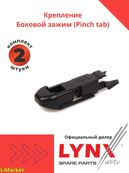 Переходники KM-6A к щёткам стеклоочистителя. купить на OZON по низкой ...