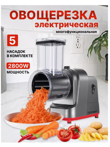 Электротерка овощерезка шинковка электрическая 5в1 купить на OZON по ...