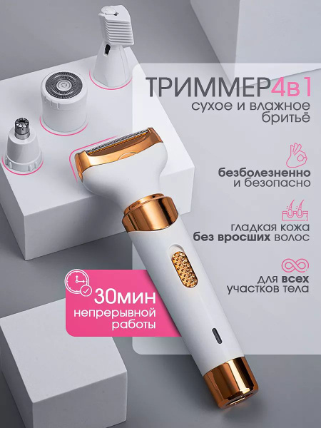 Триммер для зоны бикини и тела 4 в 1 зоны купить на OZON по низкой цене ...
