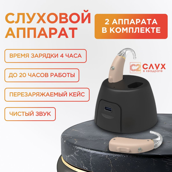 Слуховой аппарат цифровой заушный купить на OZON по низкой цене ...