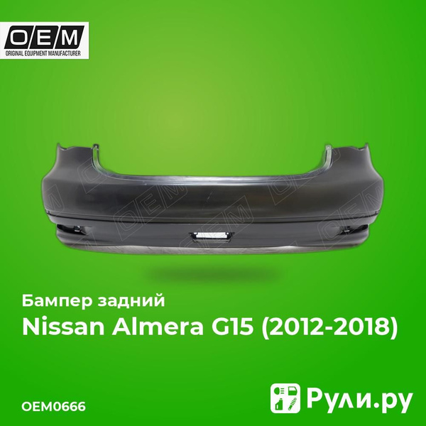 Бампер задний для Ниссан Альмера G15 2012-2018, Nissan Almera G15 ...