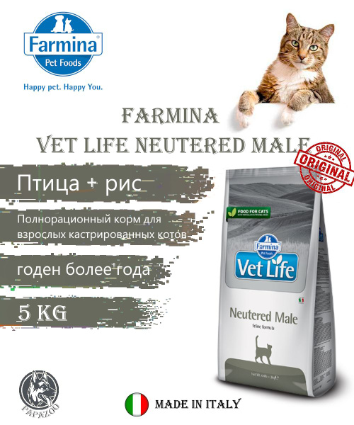 Farmina Vet Life Cat Neutered MALE сухой корм для взрослых ...