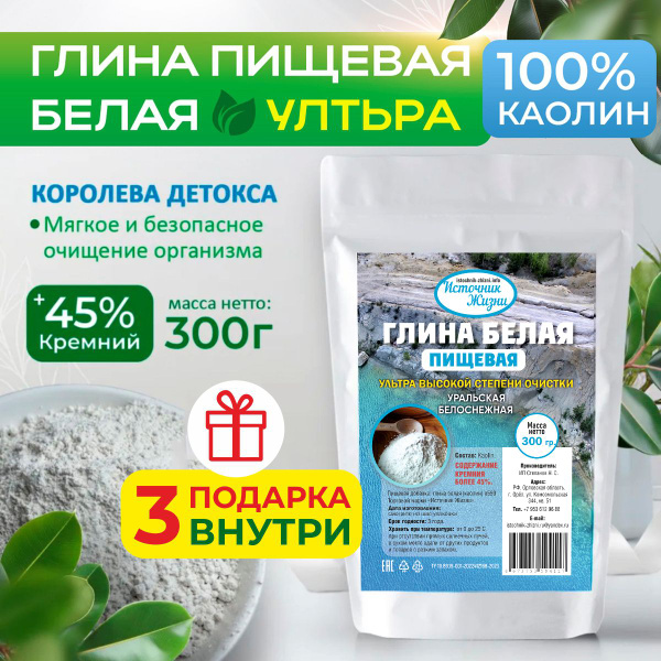 Глина пищевая белая каолиновая уральская съедобная 300 гр Природный ...