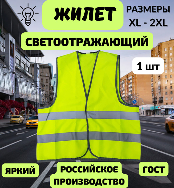 PRO ЗНАК OMSK Светоотражающий жилет, размер: XL купить на OZON по ...