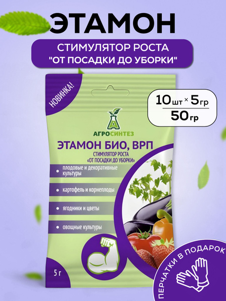 Этамон БИО, стимулятор роста для садовых растений 50 г купить на OZON ...