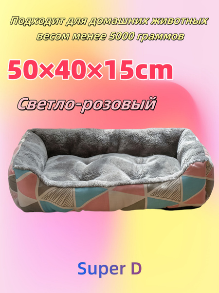 Кровать для кошки и собаки,50х40х15cm,Светло-розовый купить на OZON по ...