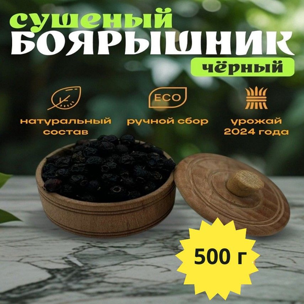 боярышник сушеный 500 г купить на OZON по низкой цене (1849973678)