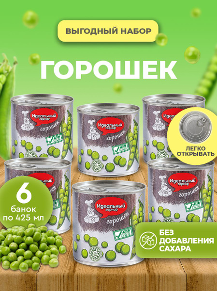 Горошек зеленый БЕЗ САХАРА Идеальный гарнир высший сорт ГОСТ 425 мл 6 ...