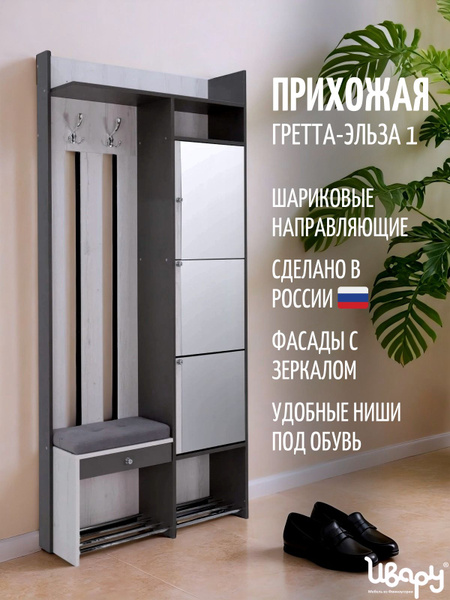 Прихожая комплект шкаф Гретта-Эльза 1 Ивару с вешалкой, со шкафом, с ...