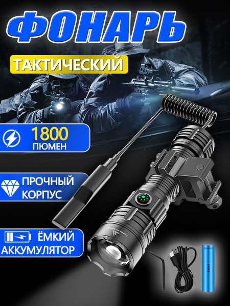 Подствольный фонарь купить на OZON по низкой цене (1877265602)