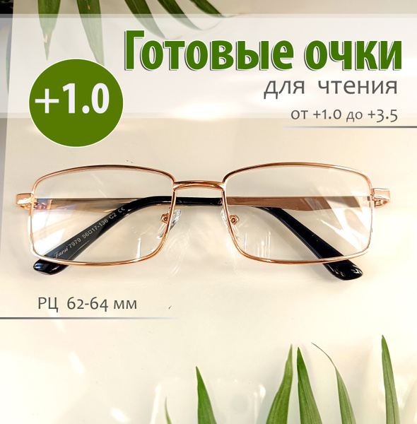 Готовые очки для зрения и чтения, +1.0, мужские , металлические купить ...
