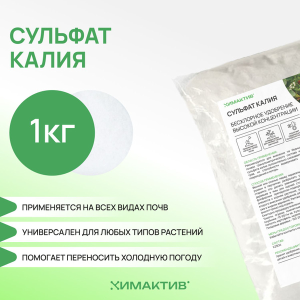 Удобрение Сульфат калия (калий сернокислый), 1кг купить на OZON по ...