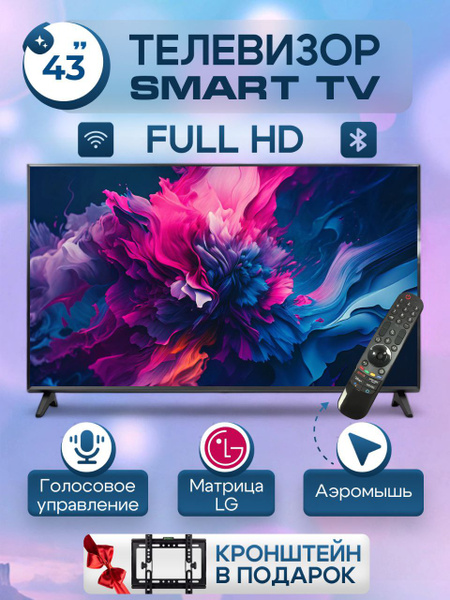 LG Телевизор 43" Full HD, черный купить на OZON по низкой цене (1845936708)