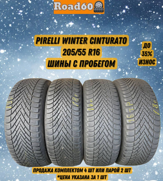 Pirelli Pirelli Winter Cinturato Шины с пробегом зимние 205/55 R16 91H ...