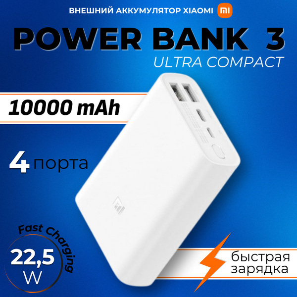 Внешний аккумулятор (Power Bank) Xiaomi кссс5670 купить c доставкой на ...