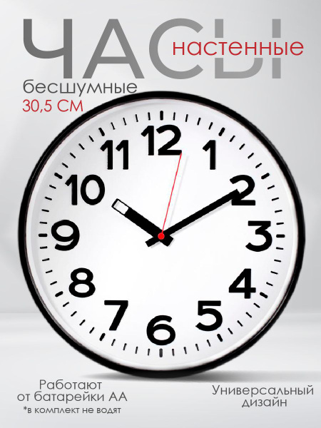Часы настенные бесшумные Troyka, декор для дома и интерьера, 30.5 см ...