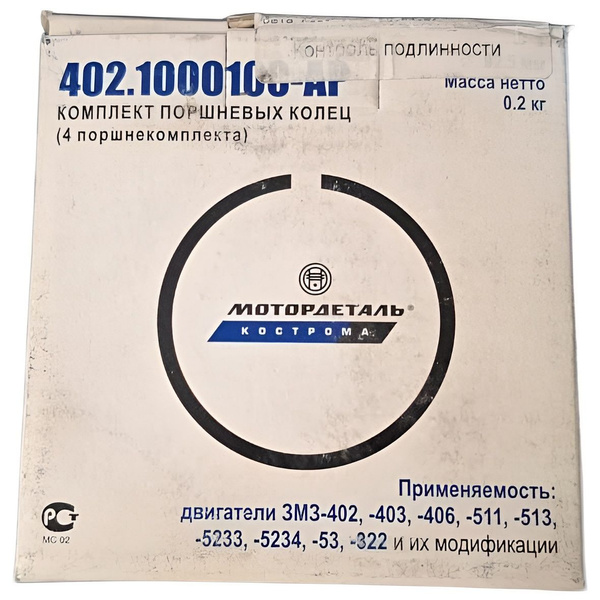 Кольца поршневые 93,0 дв.402,511,V8 (Кострома) ориг.