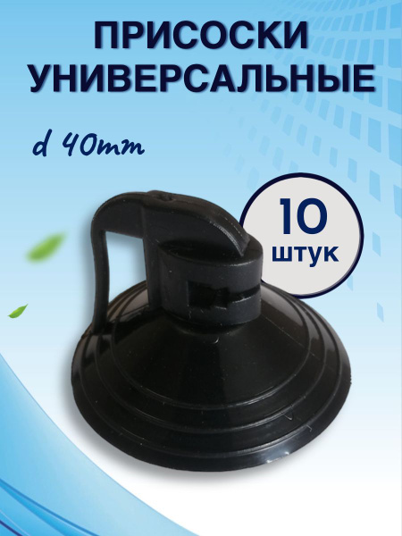 Присоски силиконовые купить на OZON по низкой цене (1857630463)