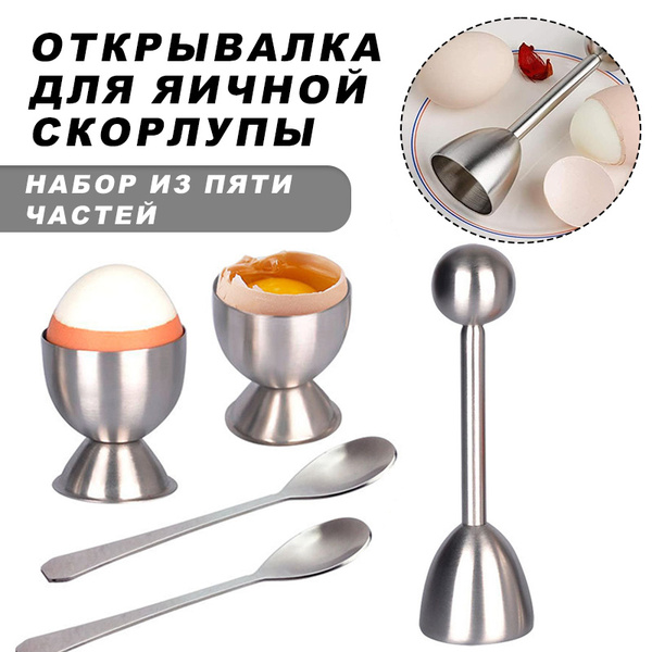 Подставка для яиц/под яйцо в всмятку для подачи и сервировки ...