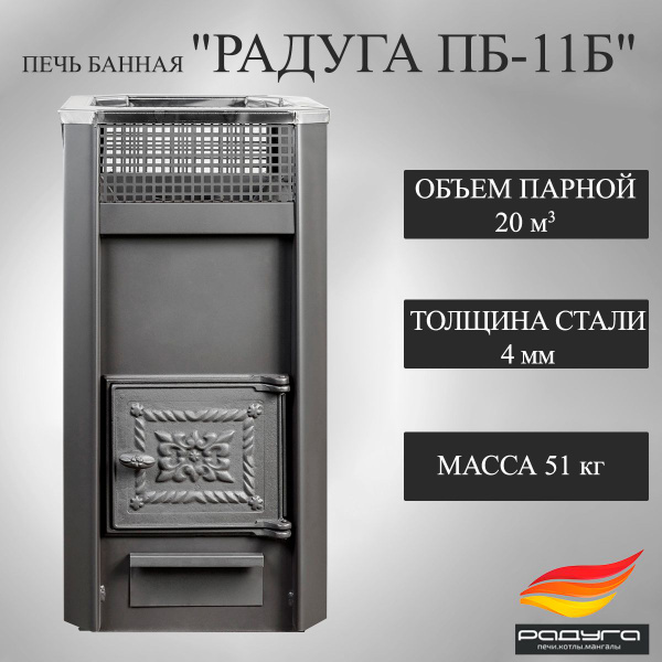 Печь банная "Радуга ПБ-11Б" (под навесной бак 45л) ст.4мм купить на ...
