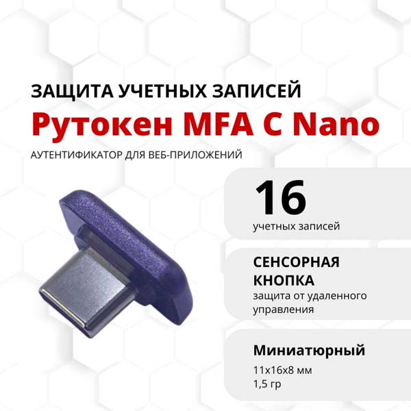 Устройство для хранения паролей Рутокен MFA C Nano купить c доставкой ...