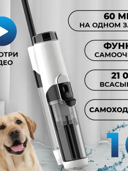 Моющий пылесос вертикальный беспроводной HydroSweep Turbo X800 для дома ...