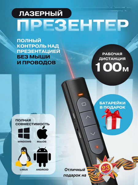 Презентер купить на OZON по низкой цене (1886589886)