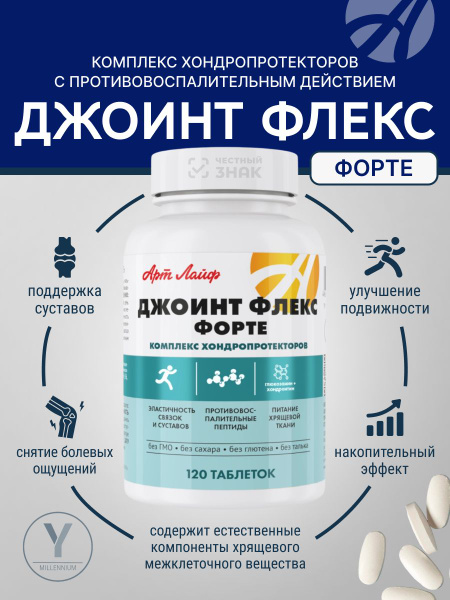 Джоинт Флекс Форте БАД к пище купить на OZON по низкой цене (1844183994)
