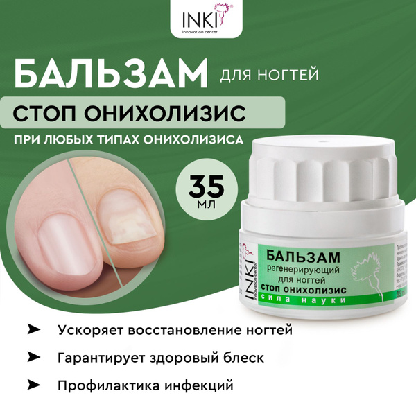 NKI Бальзам регенерирующий для ногтей и кутикулы от онихолизиса ...