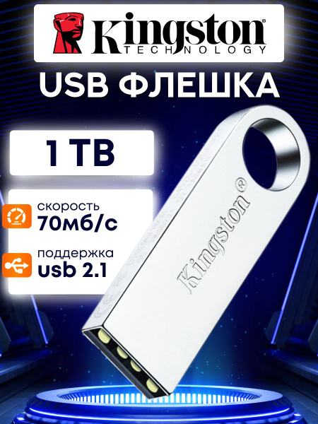 USB-флеш-накопитель flash флеш юсб usb 1 ТБ купить c доставкой на OZON ...