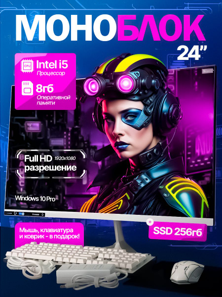 tech4hom 24" Моноблок монолитный (Intel Core i5-4570S, RAM 8 ГБ, SSD ...