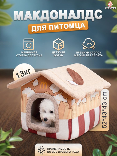 Домик лежанка для кошек собак мелких средних пород животных купить на ...