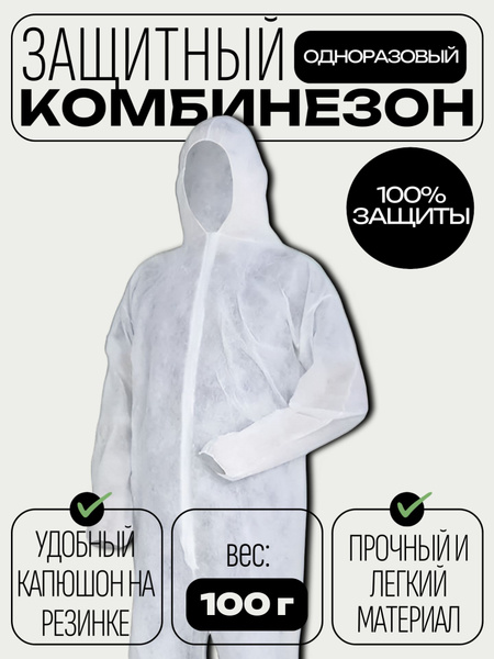 Комбинезон рабочий Женский, Мужской, размер 0 белый Россия купить c ...