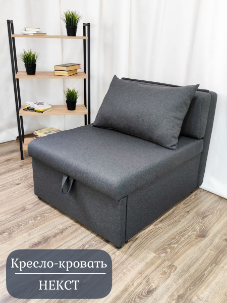 Кресло-кровать Кресло Некст, 80х105х77 см, Рогожка купить c доставкой ...