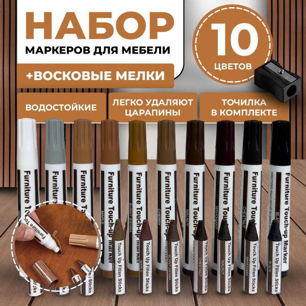 Набор воск и маркеры для ремонта мебели и ламината купить на OZON по ...
