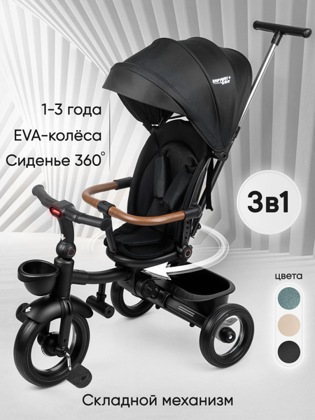 Велосипед детский трехколесный SAFARI PROFF складной, черный купить на ...