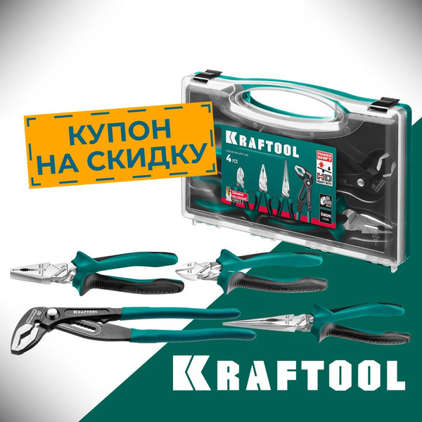 Набор губцевого инструмента KRAFTOOL 4 предмета купить на OZON по ...