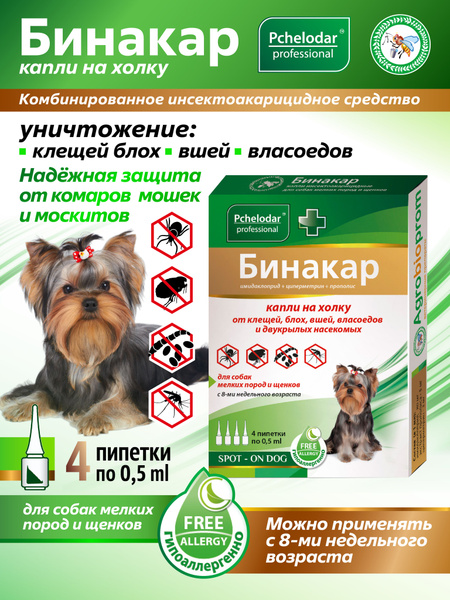 Бинакар Капли от блох для собак мелких пород, 4 пипетки по 0,5 мл ...