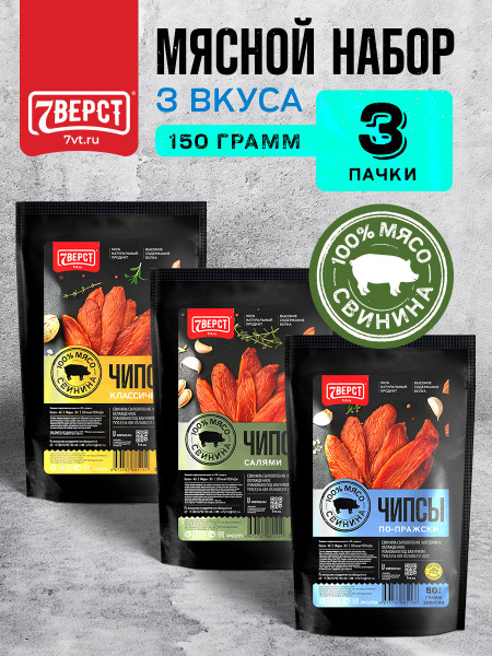 Вяленое мясо 7 Вёрст чипсы свиные "По-Пражски, Салями, Классические ...