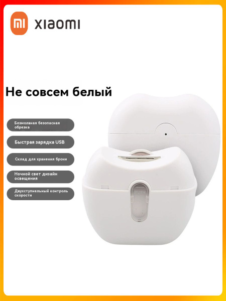 XIAOMI Ножницы маникюрные, триммер электрический для стрижки ногтей для ...