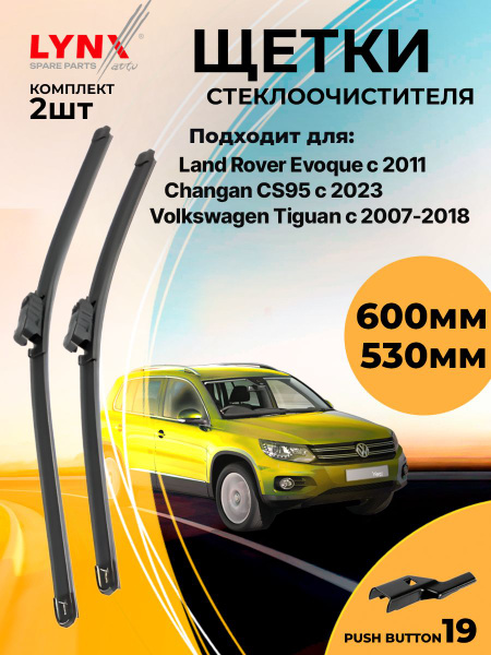 600 530 мм. Щетки стеклоочистителя бескаркасные комплект 60 53 см, Лэнд ...