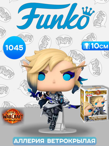 Funko Pop! Alleria Windrunner - Offizielle WoW Sammelfigur Für Echte Fans