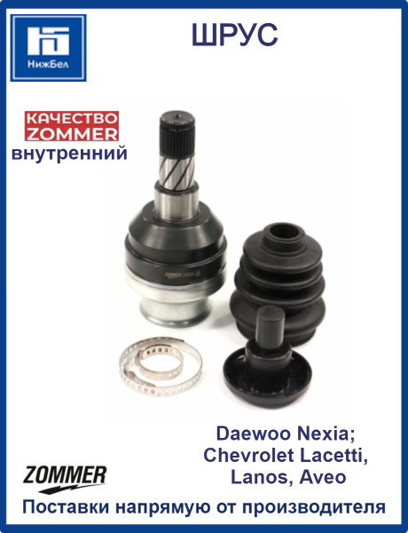 ШРУС Chevrolet Lacetti (04-)/Daewoo Nexia (95-) MT (внутр.) (GO 0546) Linea Perfecto