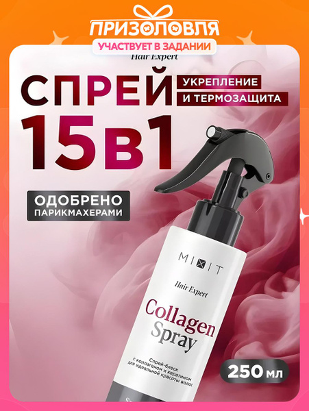 MIXIT Спрей - блеск для волос увлажняющий с термозащитой ...