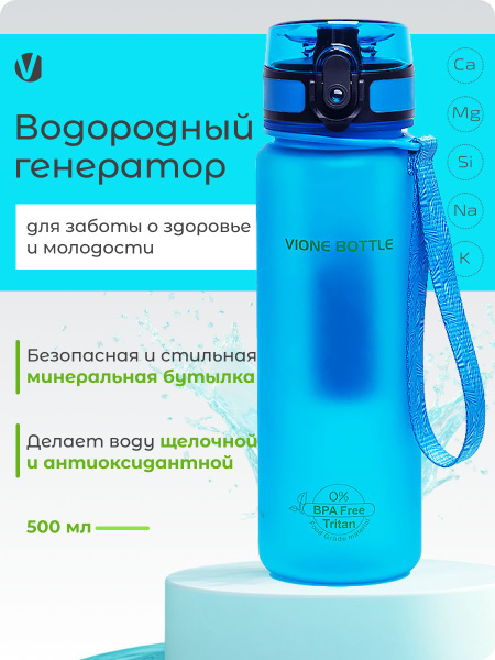 Водородно-минеральная бутылка Vione Bottle Sport (500ml) купить на OZON ...