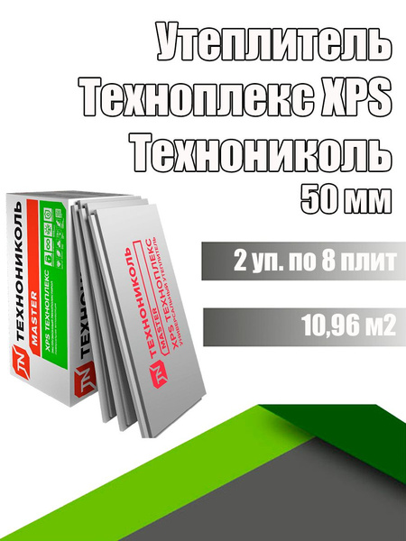 Утеплитель Техноплекс XPS Технониколь 50 мм 2 уп. по 8 плит купить на ...