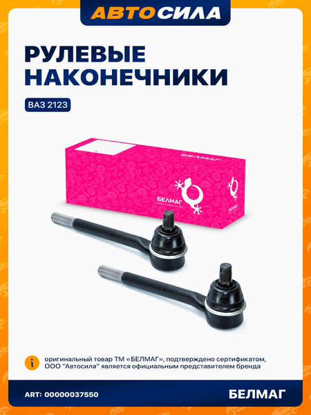 Наконечник рул 2123 Шевроле-Нива внутр с крепежом (БЗАК)
