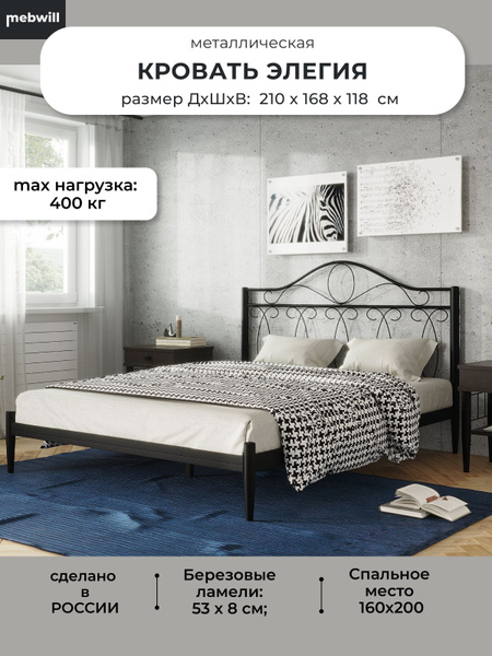 Кровать двуспальная, Элегия, металлическая с ортопедическими ламелями ...
