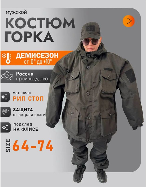 Костюм тактический Maga Profi, размер 72, 74 (72-74), Демисезон, цвет ...