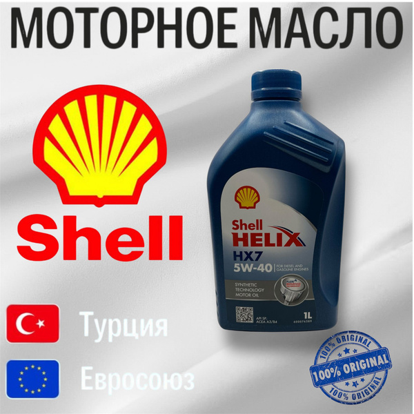 Масло моторное 5W40 п/синт. Helix HX7 A3/B3/B4 SN/CF (1л) (SHELL)